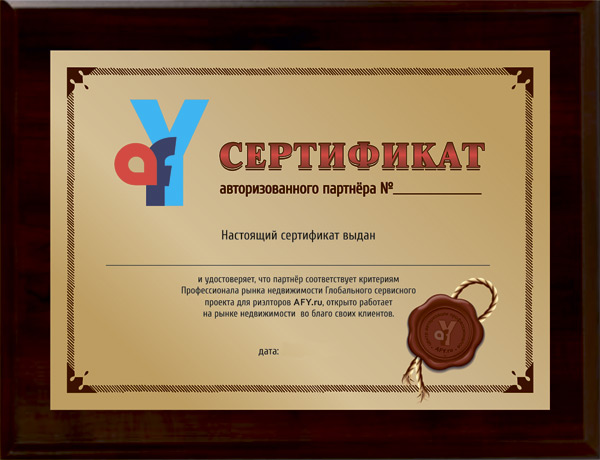 Сертификат AFY.ru