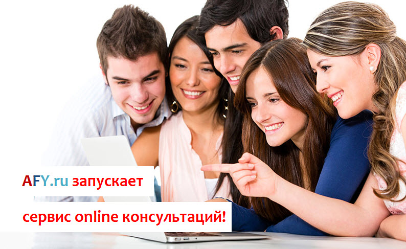 online консультации клиентов